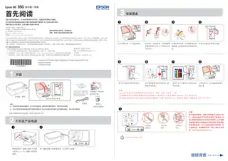 EPSON爱普生ME 350 首先阅读